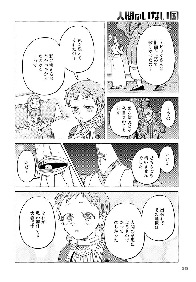 人間のいない国 - 第35話 - Page 18