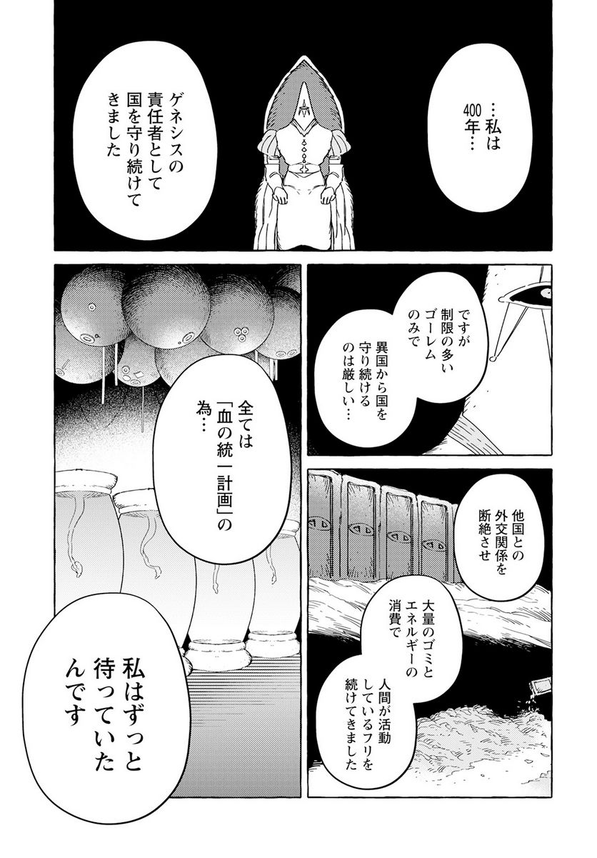 人間のいない国 - 第35話 - Page 19