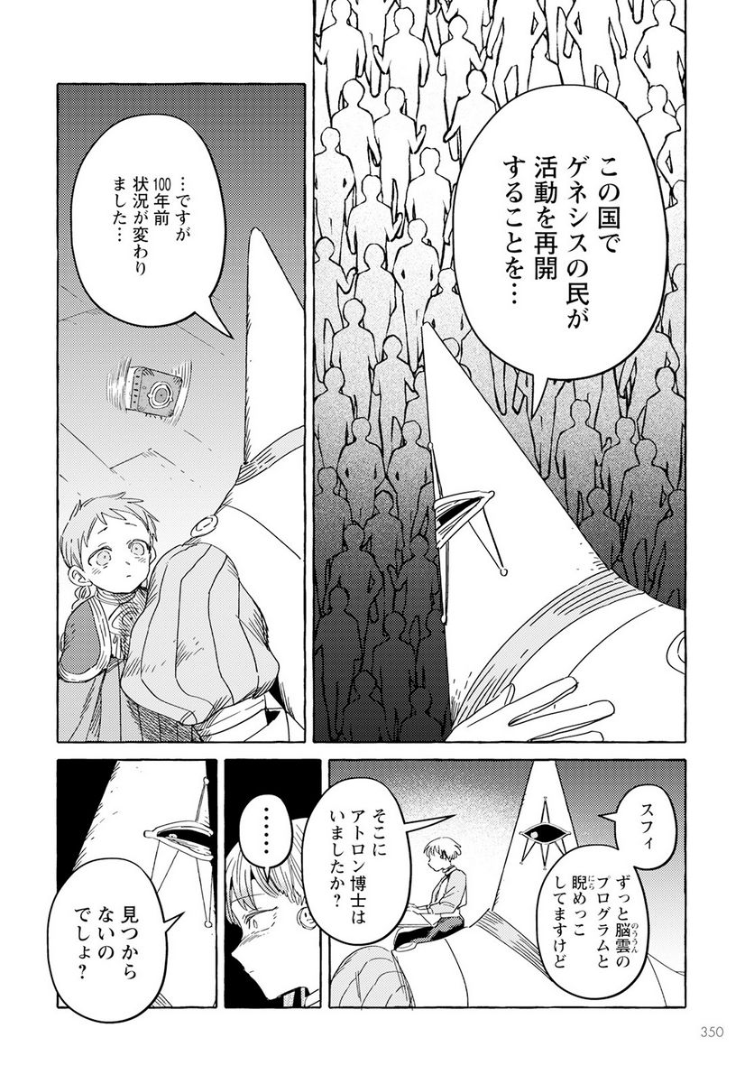 人間のいない国 - 第35話 - Page 20