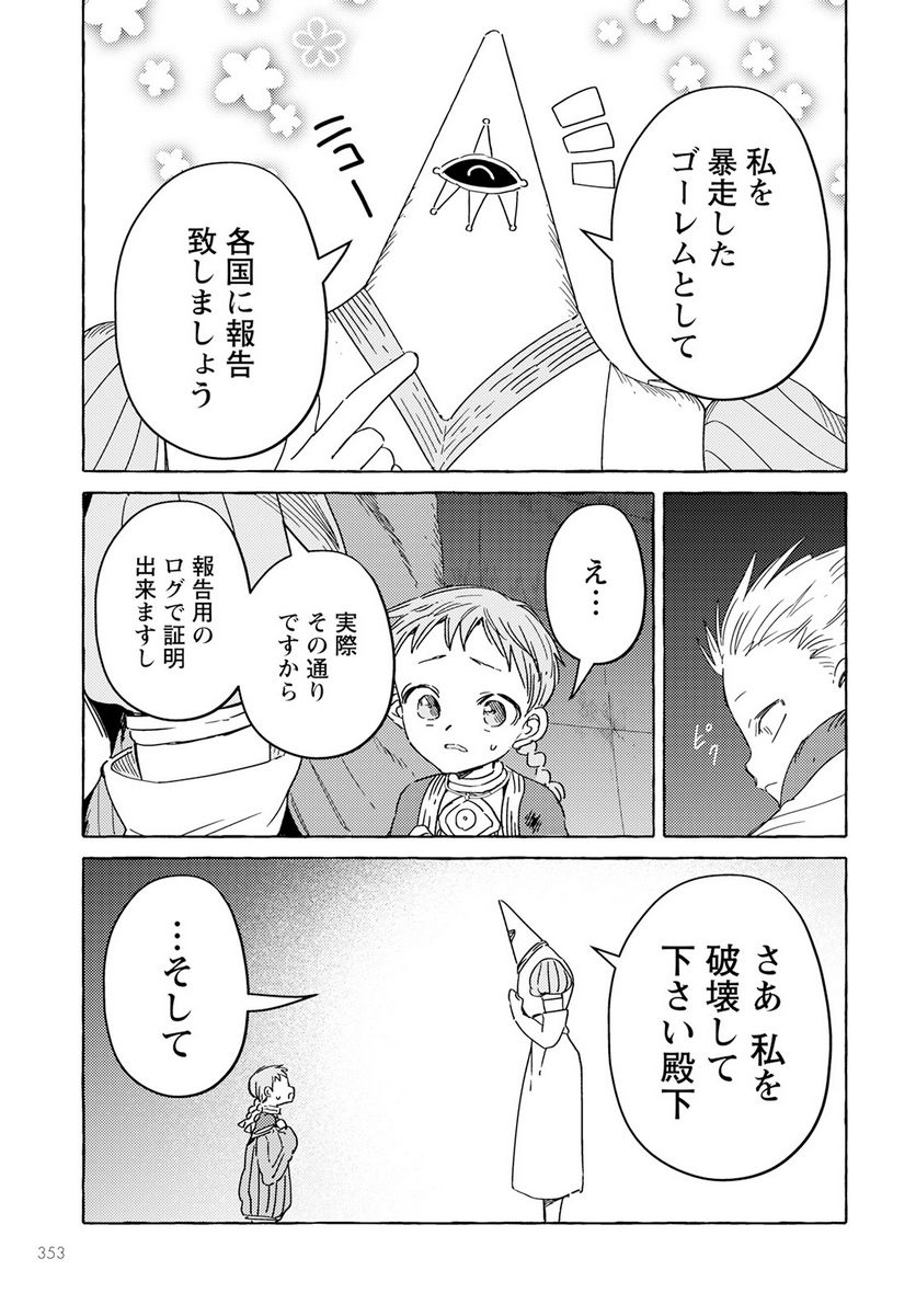 人間のいない国 - 第35話 - Page 23