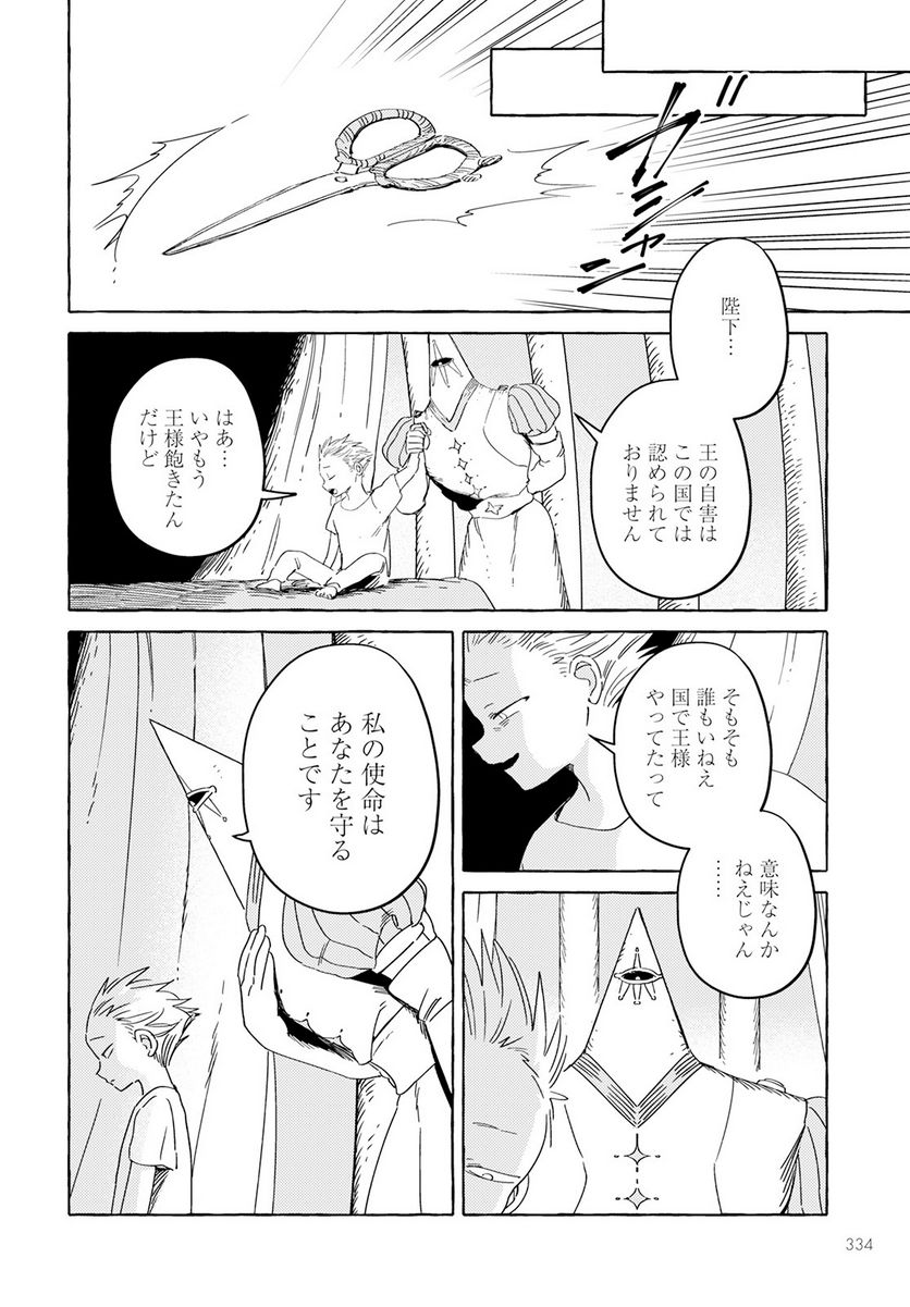 人間のいない国 - 第35話 - Page 4