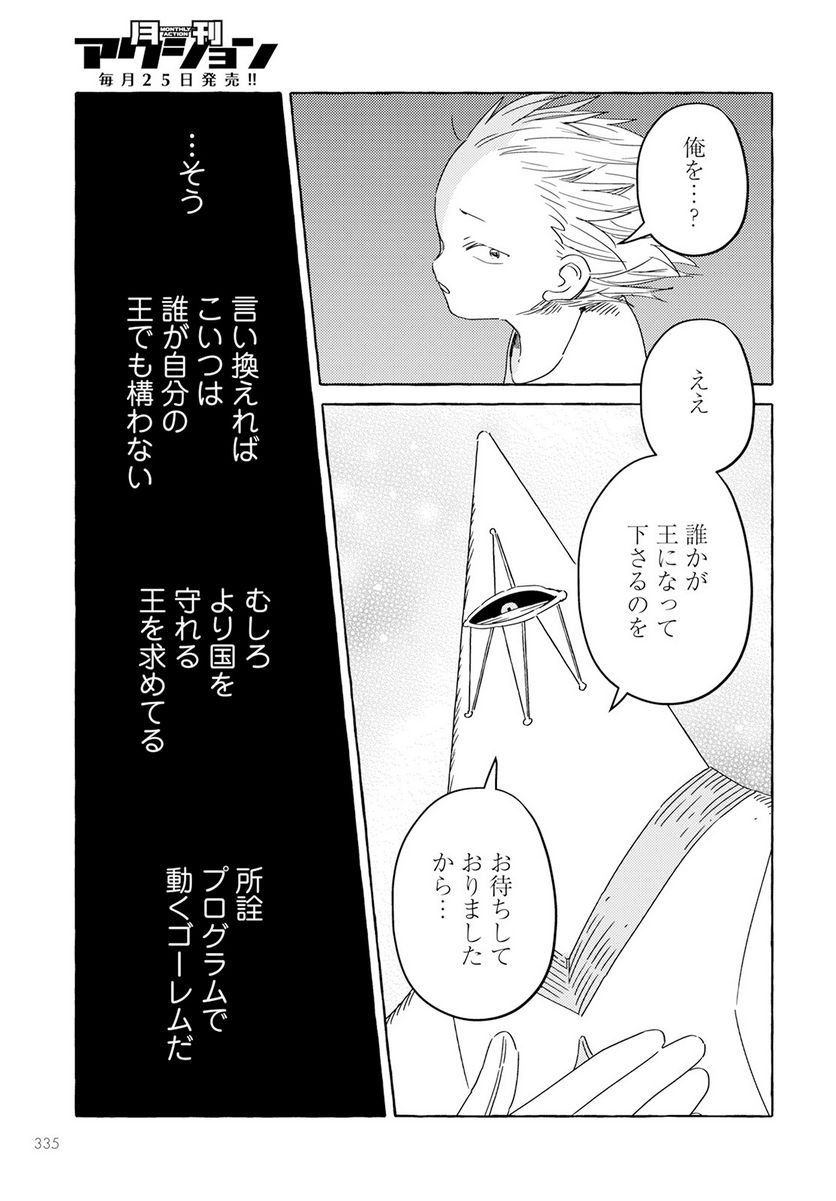 人間のいない国 - 第35話 - Page 5