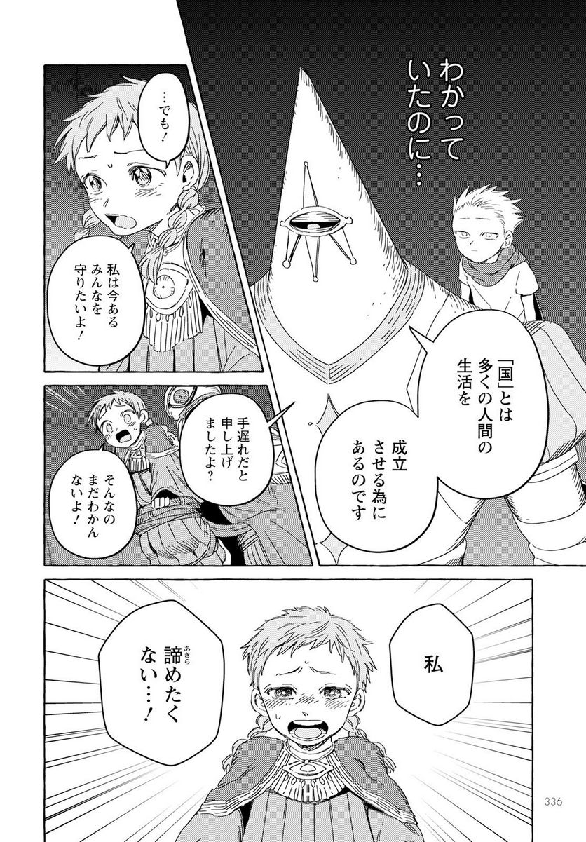 人間のいない国 - 第35話 - Page 6