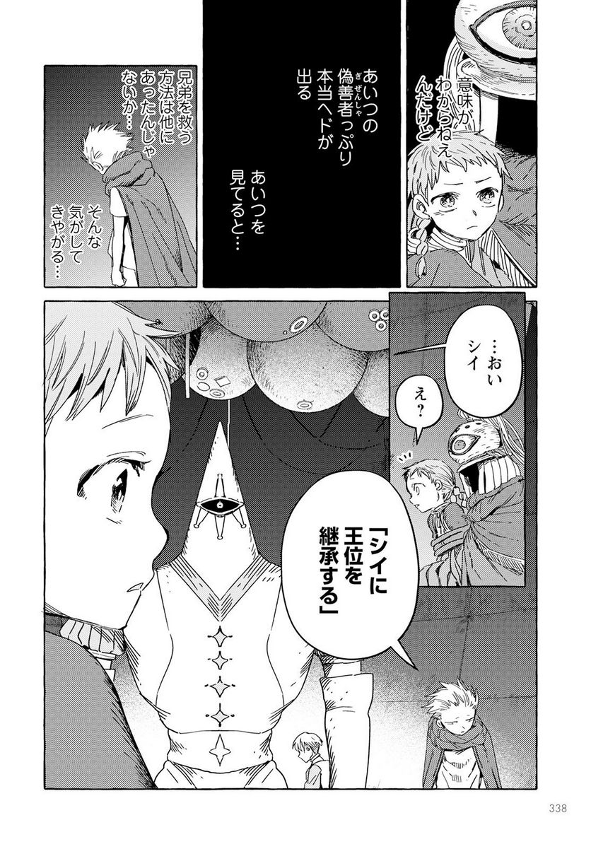 人間のいない国 - 第35話 - Page 8