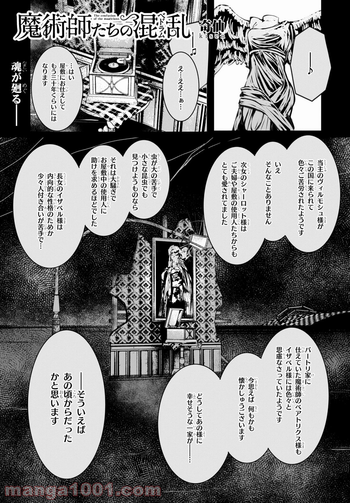 魔術師たちの混乱 - 第9話 - Page 1