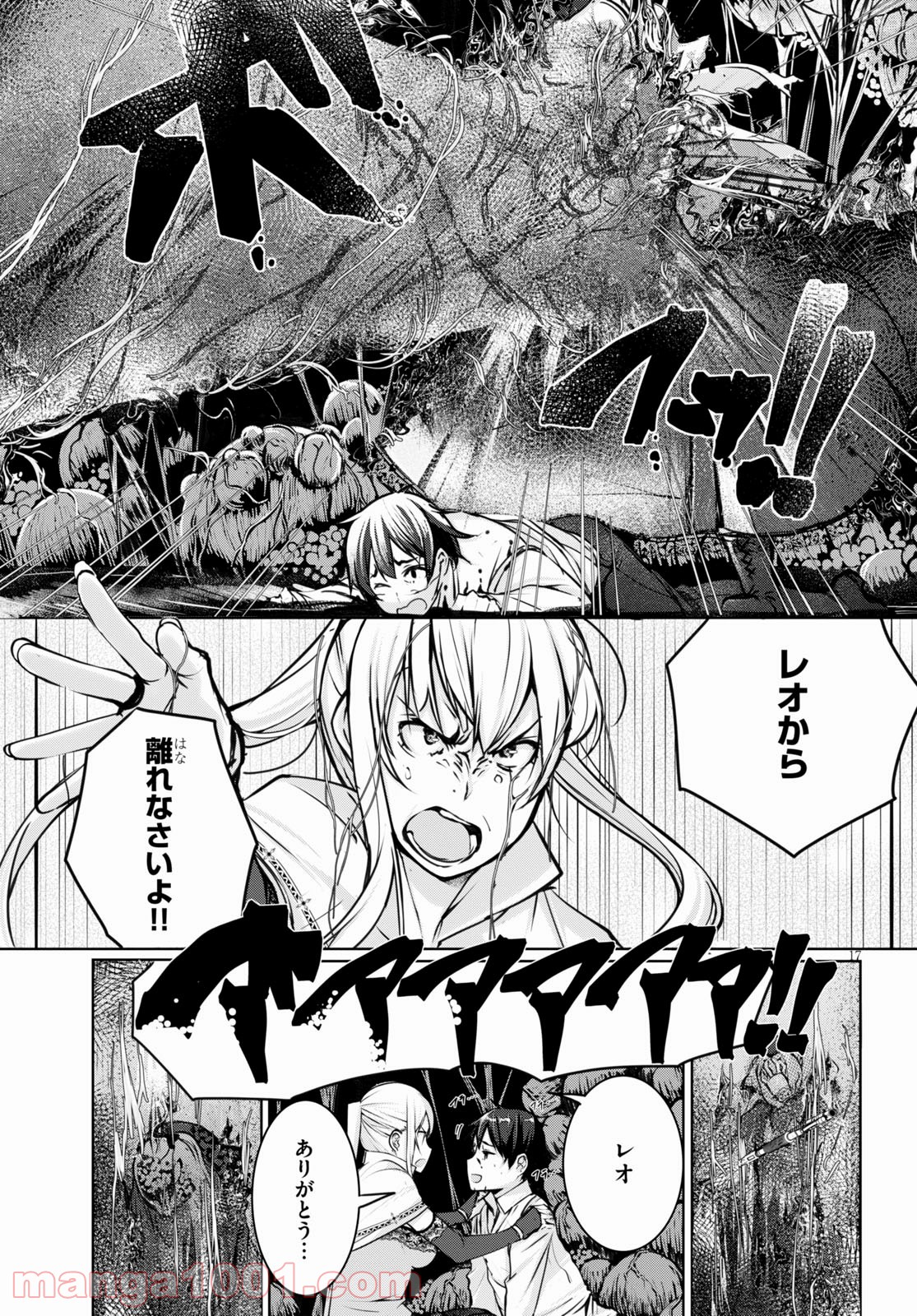 魔術師たちの混乱 - 第9話 - Page 17