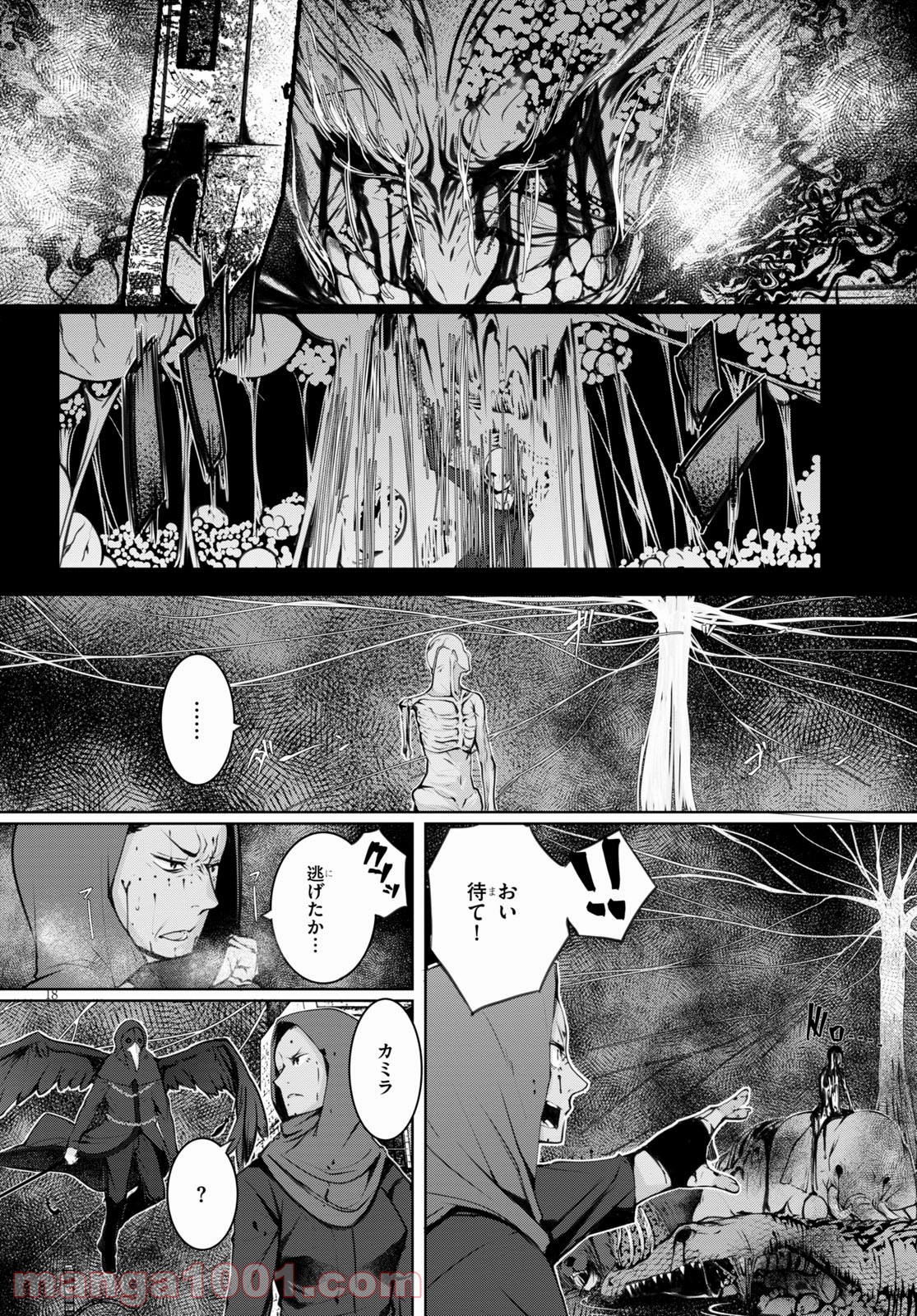 魔術師たちの混乱 - 第9話 - Page 18