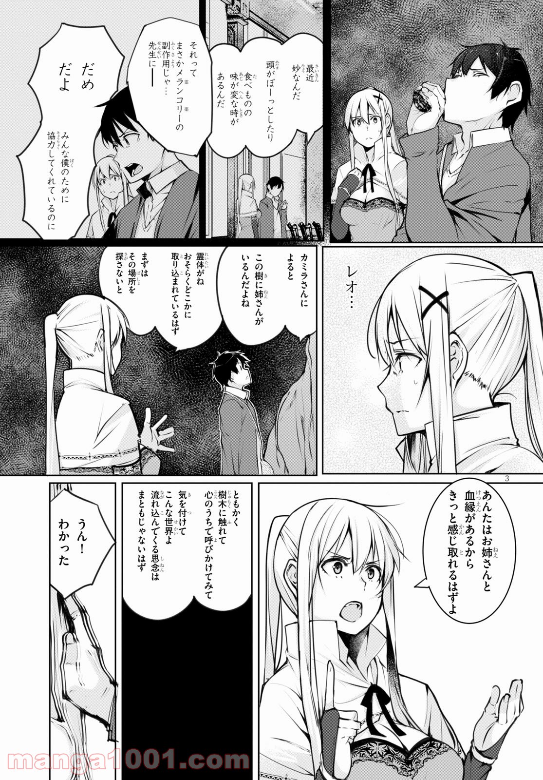 魔術師たちの混乱 - 第9話 - Page 3