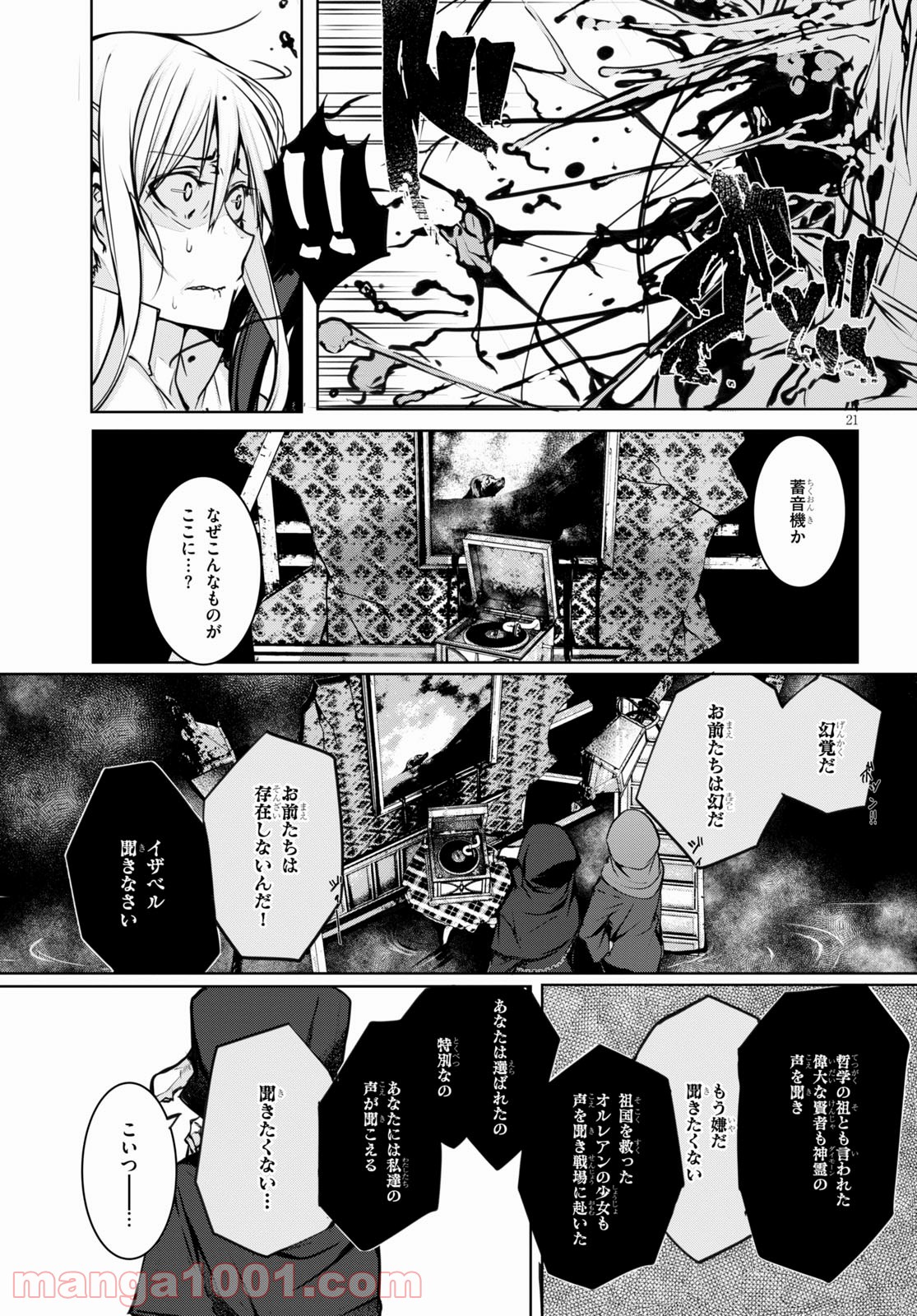 魔術師たちの混乱 - 第9話 - Page 21