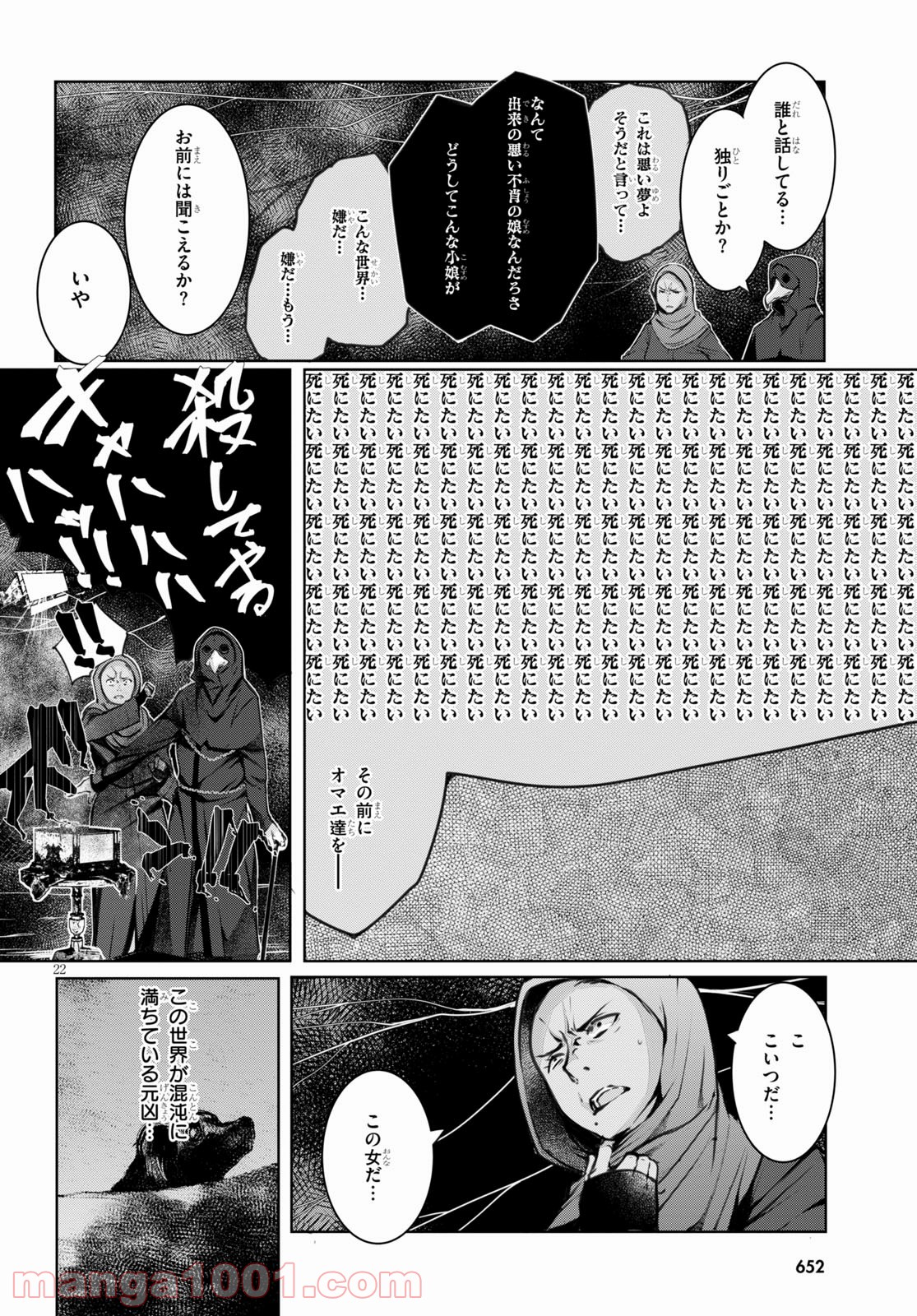 魔術師たちの混乱 - 第9話 - Page 22