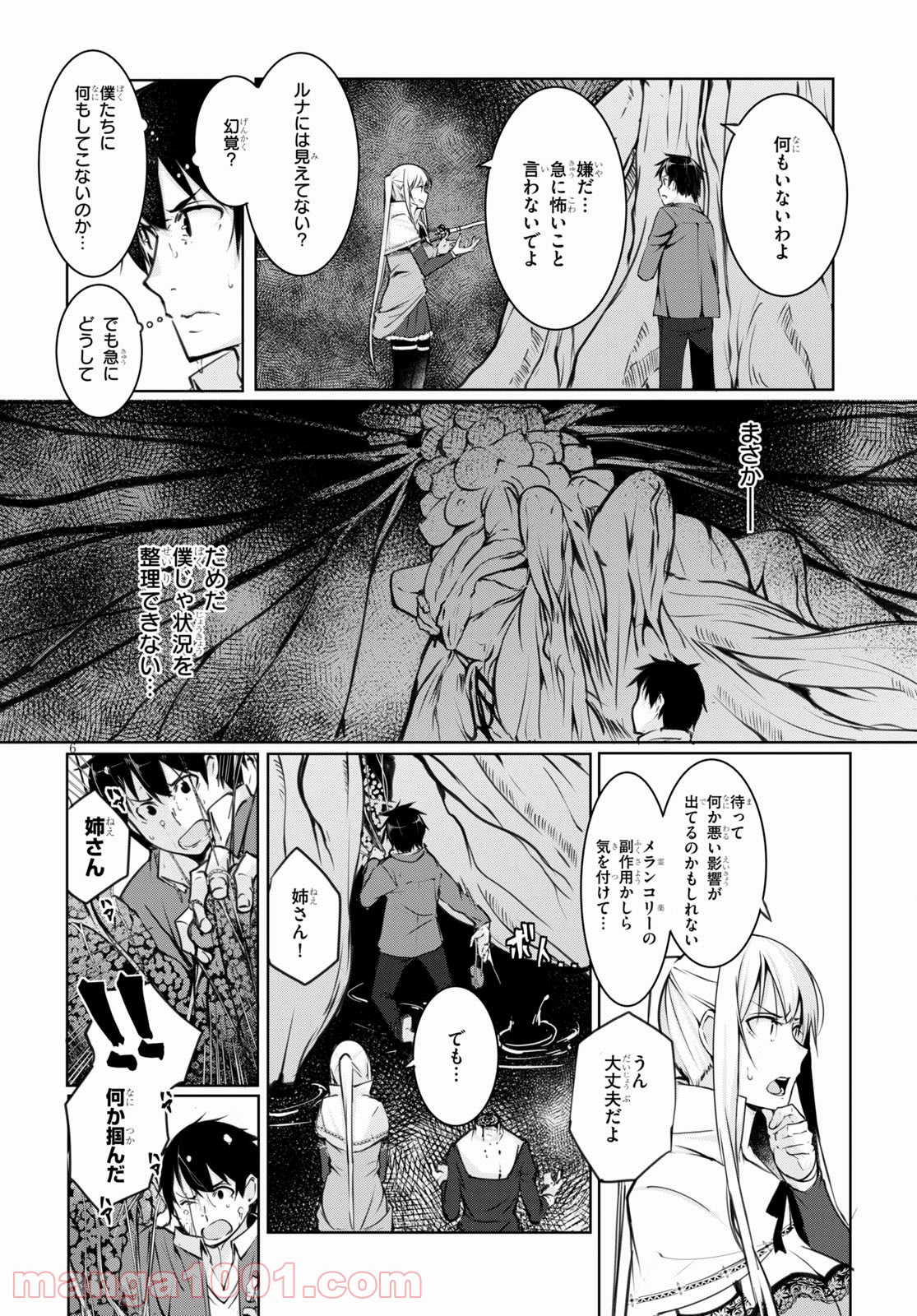 魔術師たちの混乱 - 第9話 - Page 6