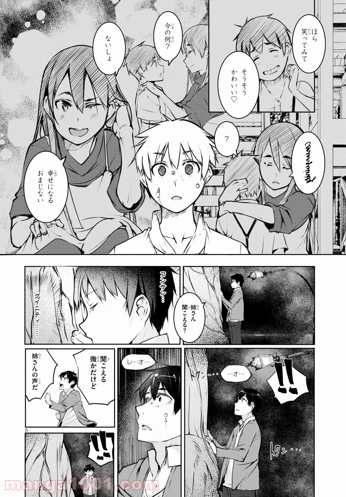 魔術師たちの混乱 - 第9話 - Page 8