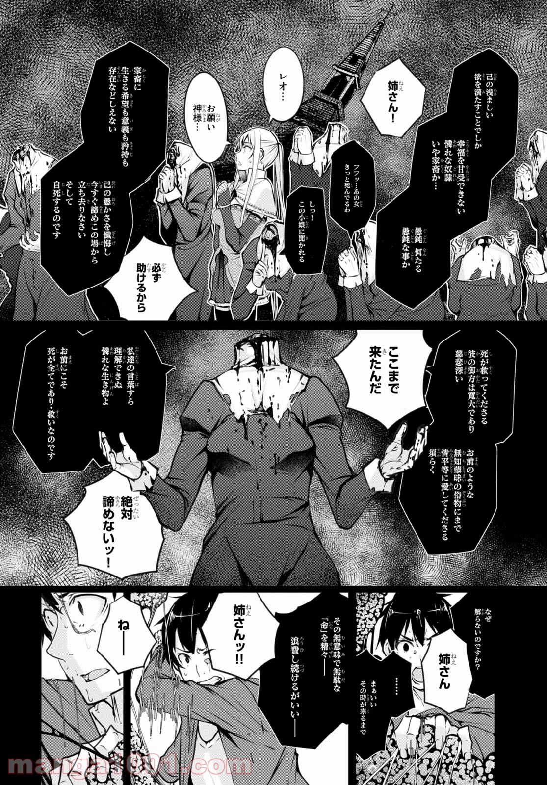 魔術師たちの混乱 - 第9話 - Page 10