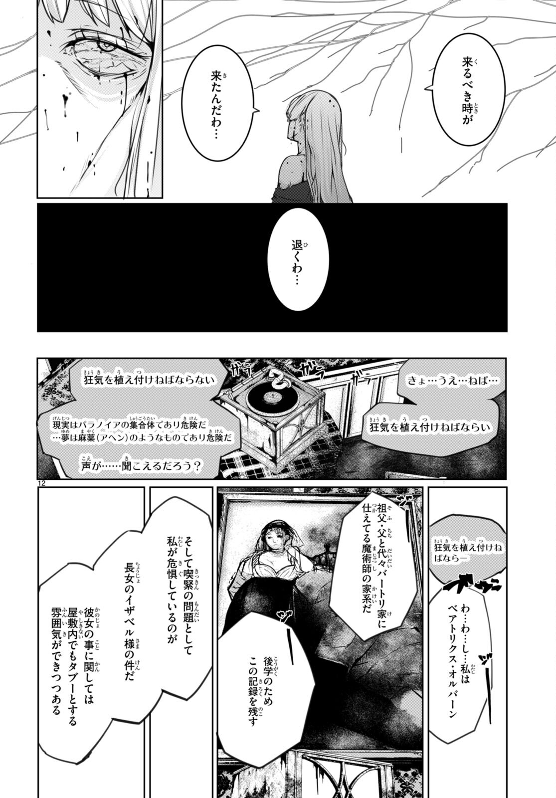 魔術師たちの混乱 - 第10話 - Page 12