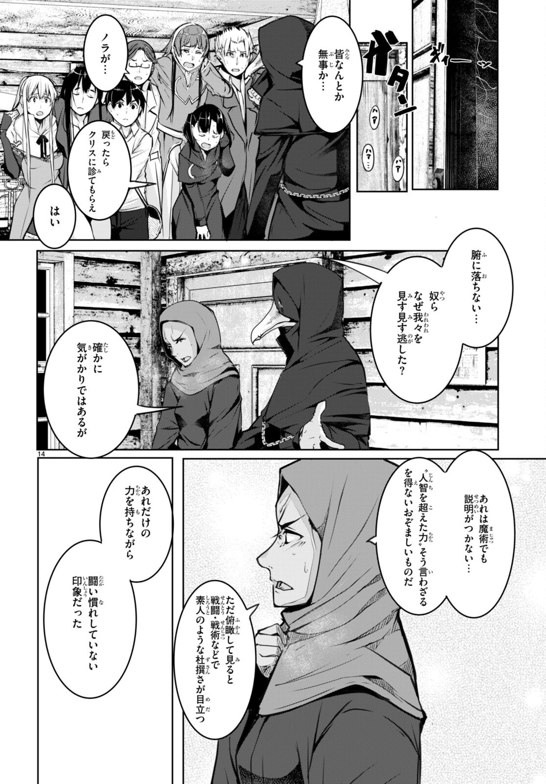 魔術師たちの混乱 - 第10話 - Page 14