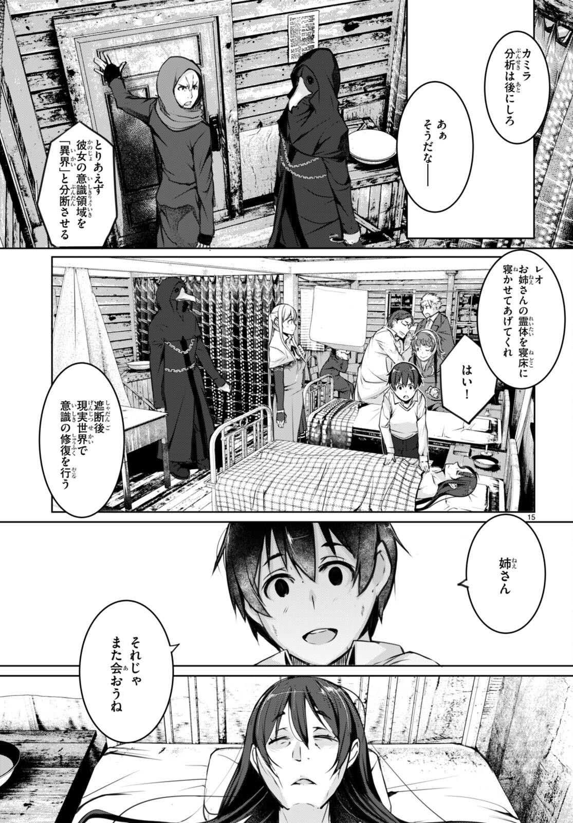 魔術師たちの混乱 - 第10話 - Page 15