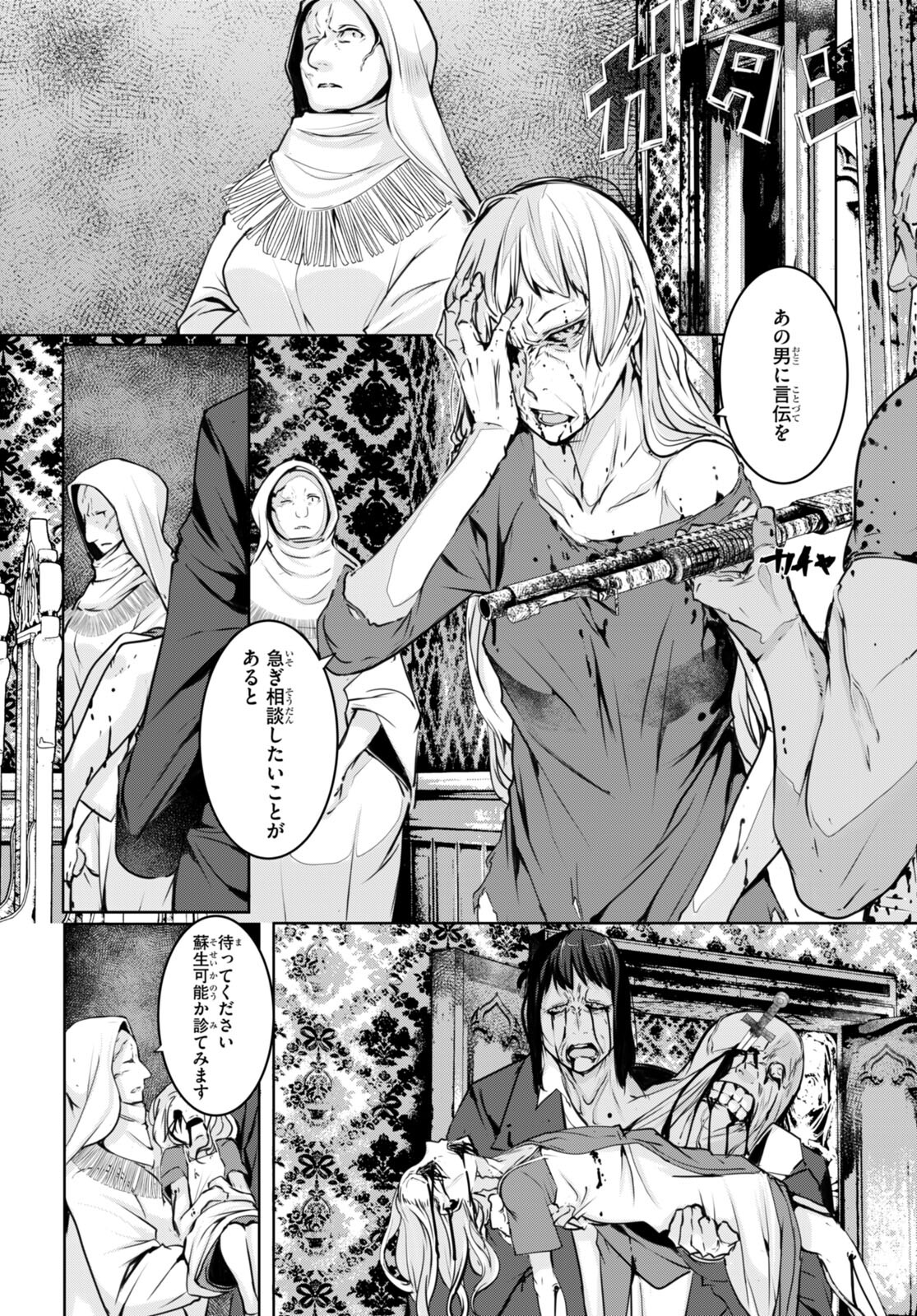 魔術師たちの混乱 - 第10話 - Page 16