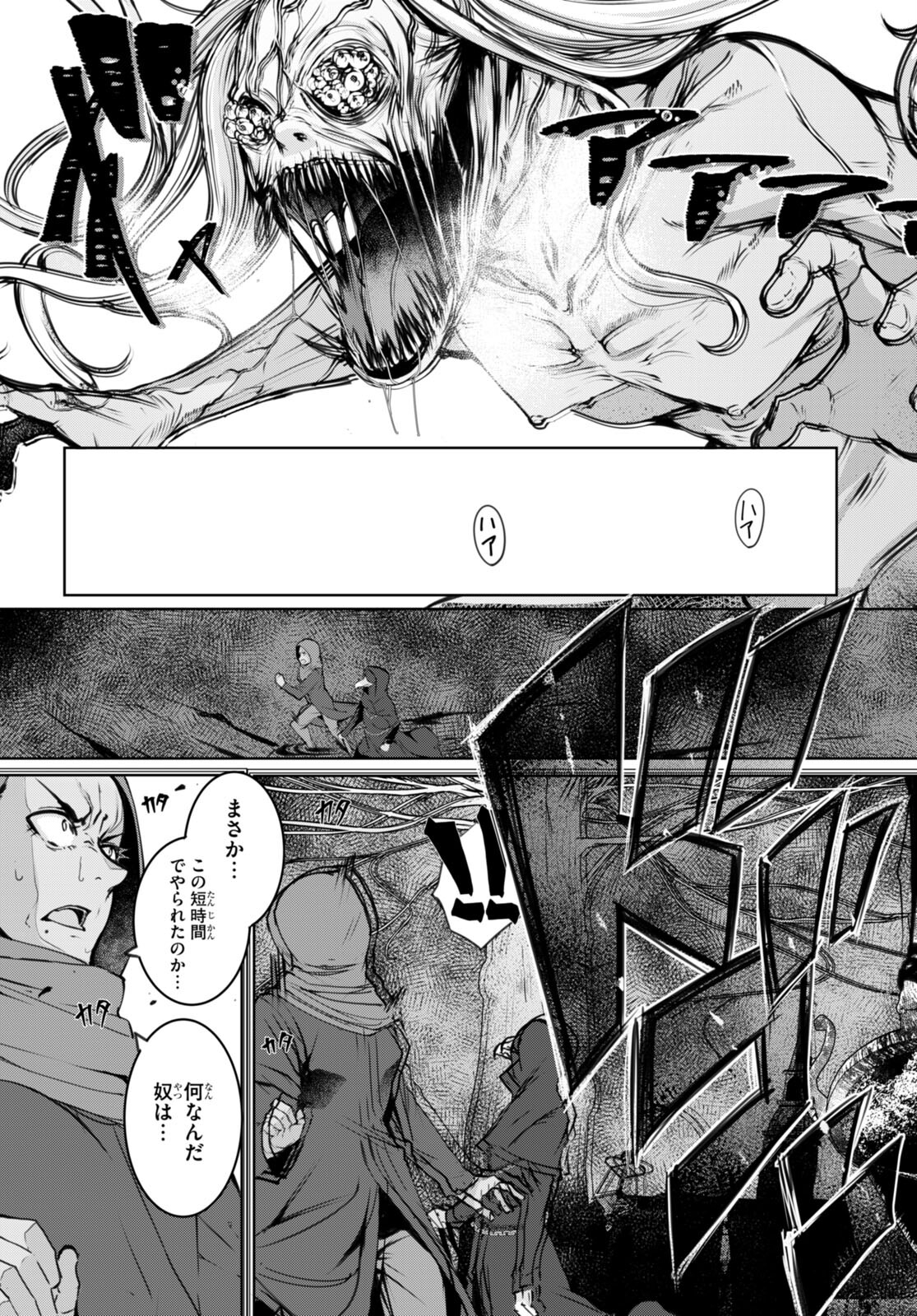 魔術師たちの混乱 - 第10話 - Page 8