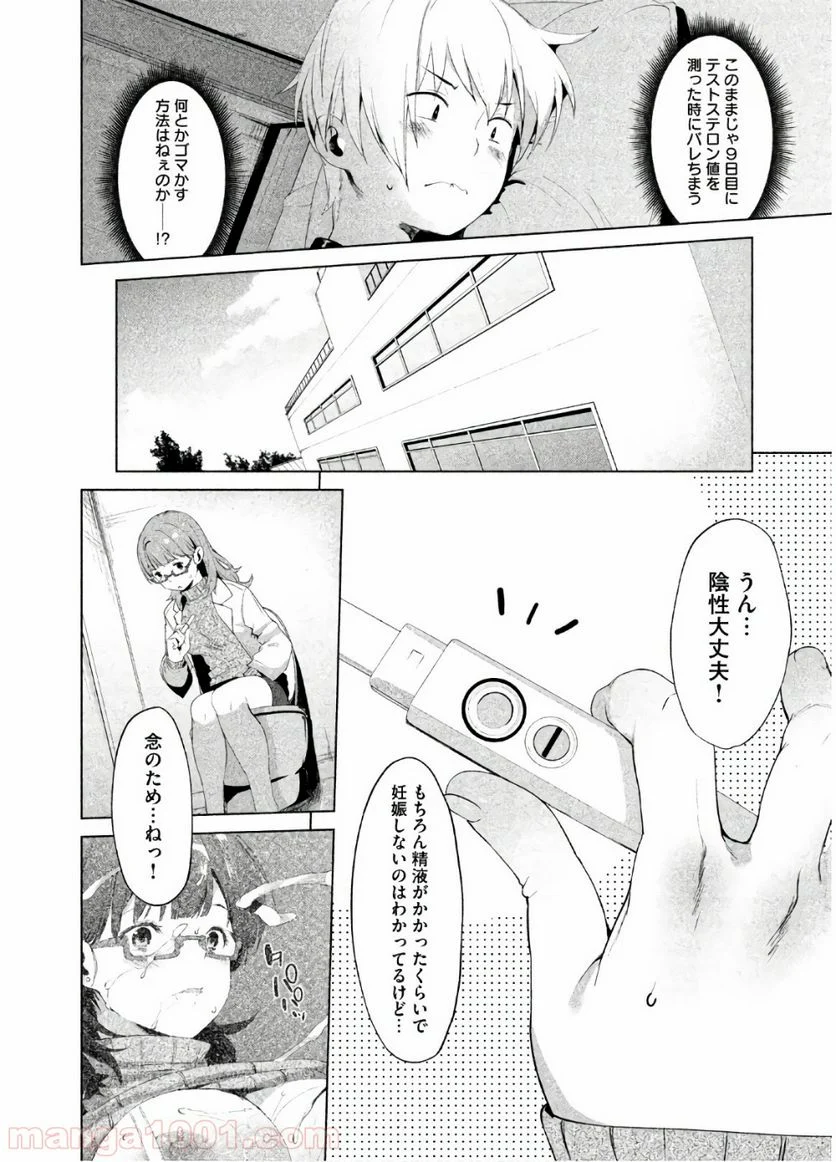 女神のスプリンター - 第8話 - Page 6