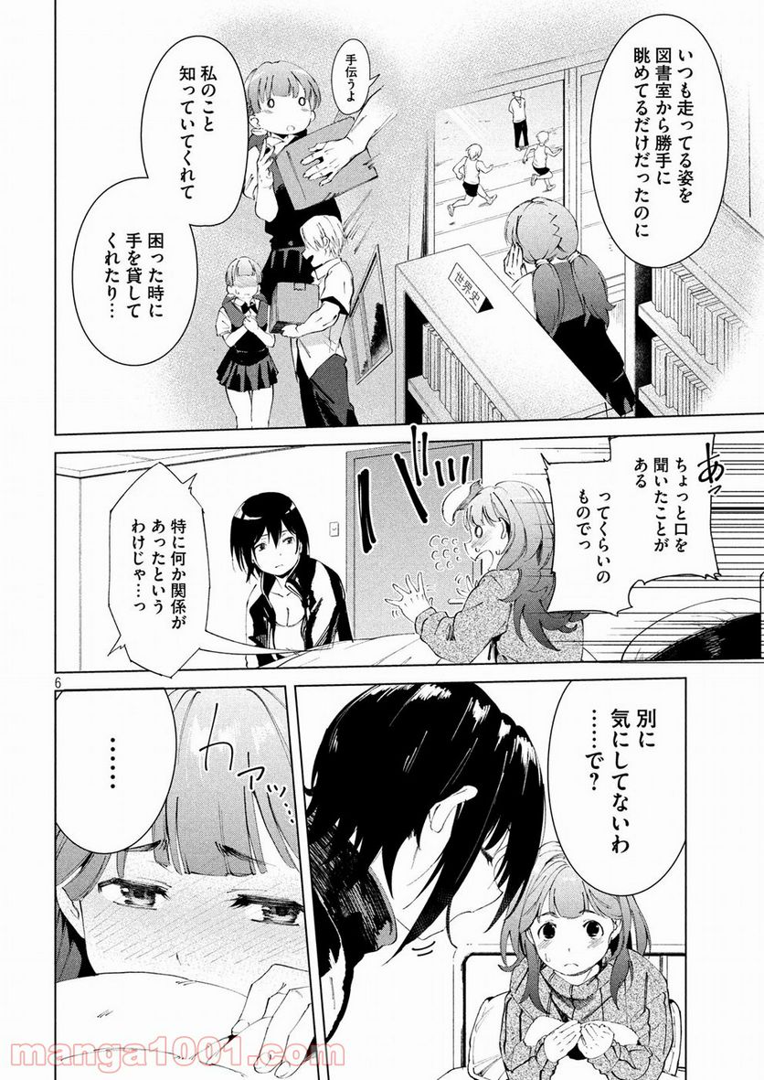 女神のスプリンター - 第18話 - Page 6