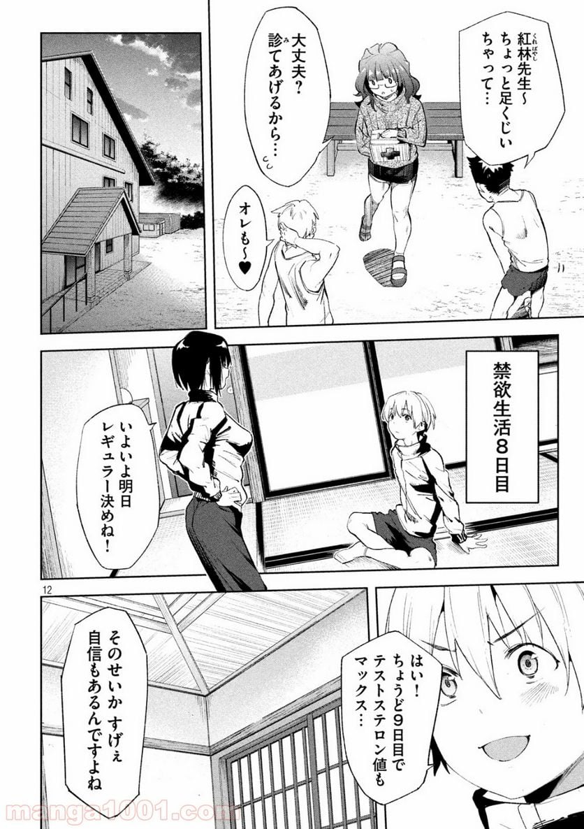 女神のスプリンター - 第24話 - Page 13