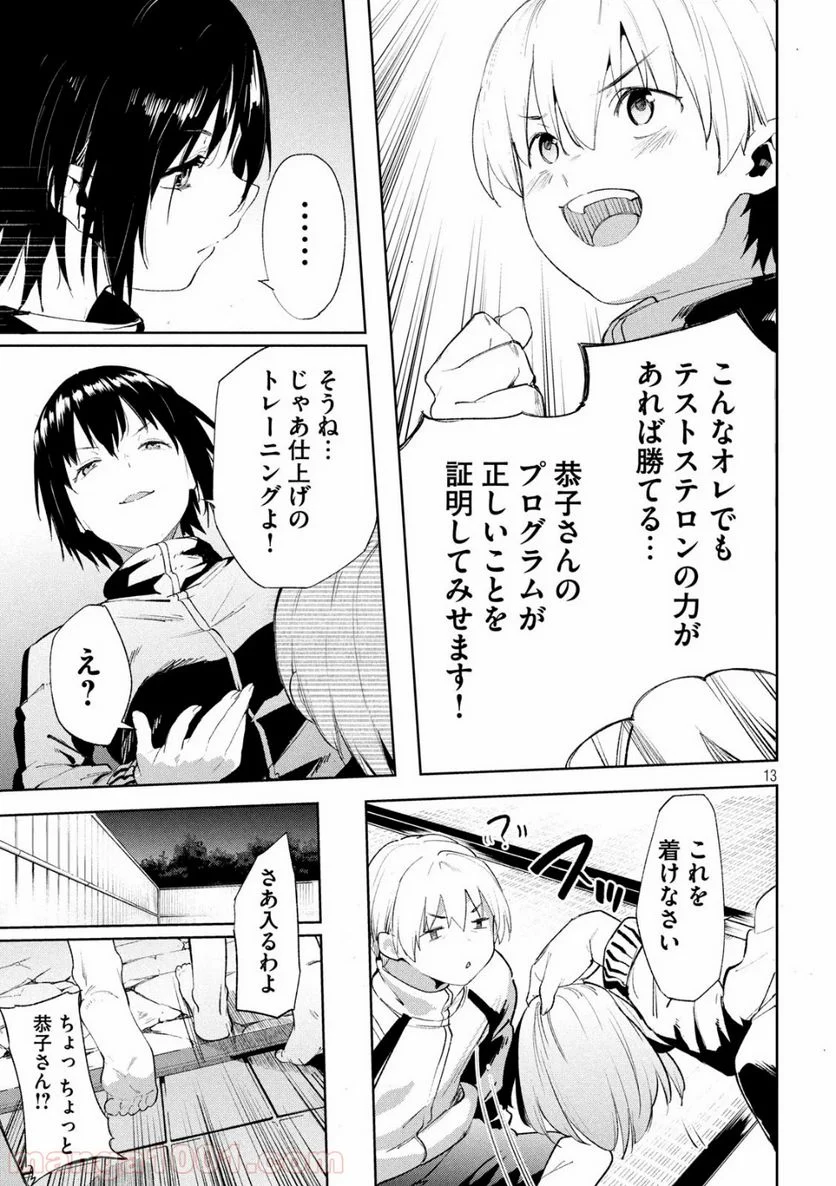 女神のスプリンター - 第24話 - Page 14