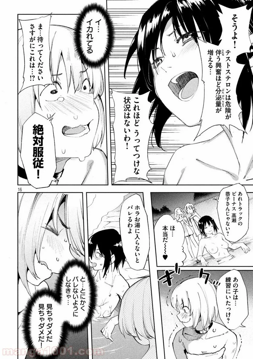 女神のスプリンター - 第24話 - Page 17