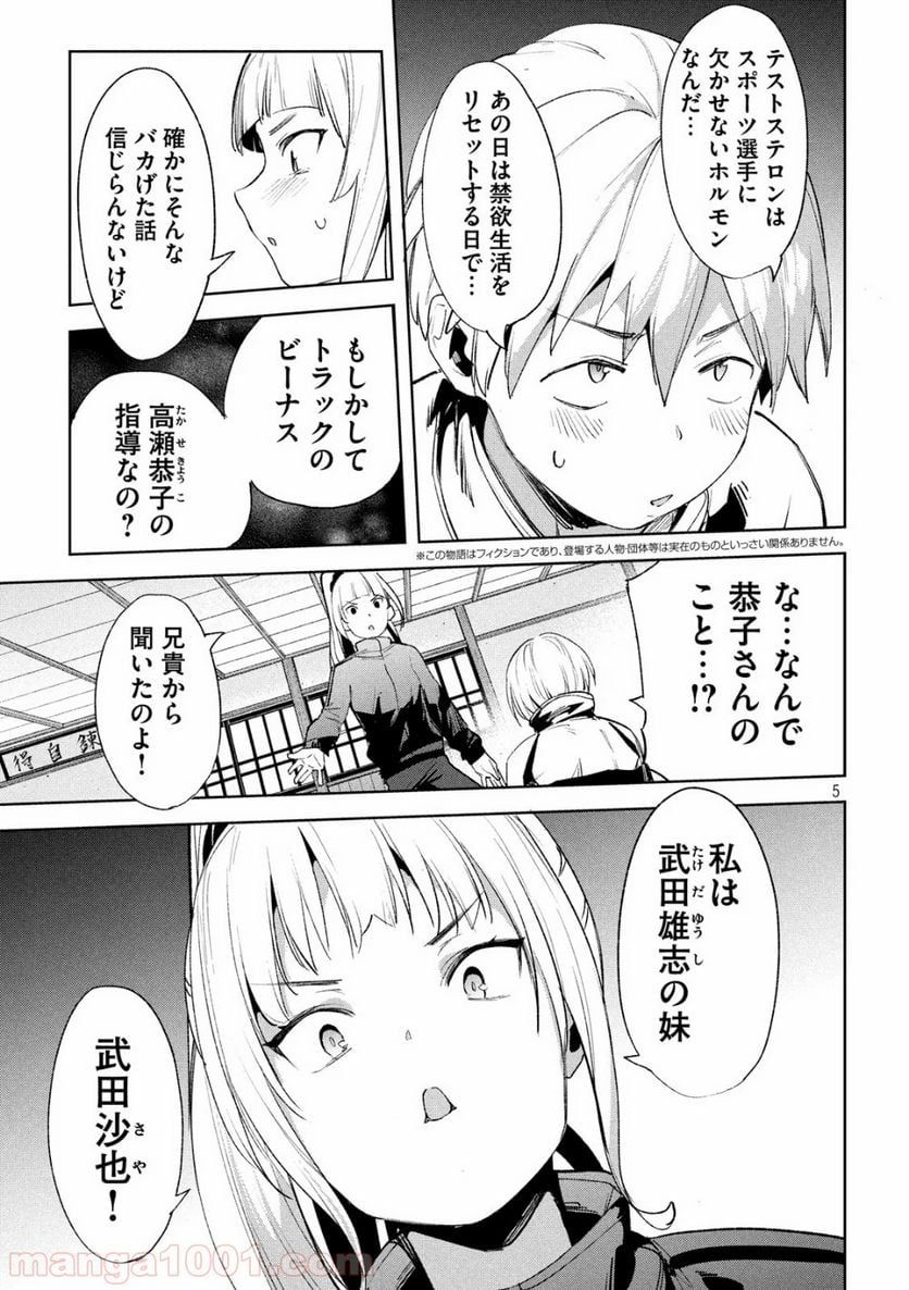 女神のスプリンター - 第24話 - Page 6