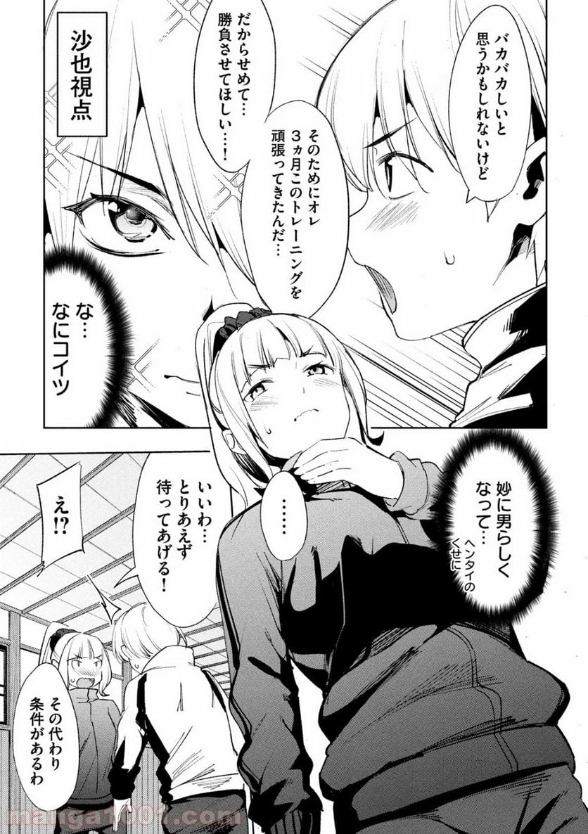 女神のスプリンター - 第24話 - Page 8