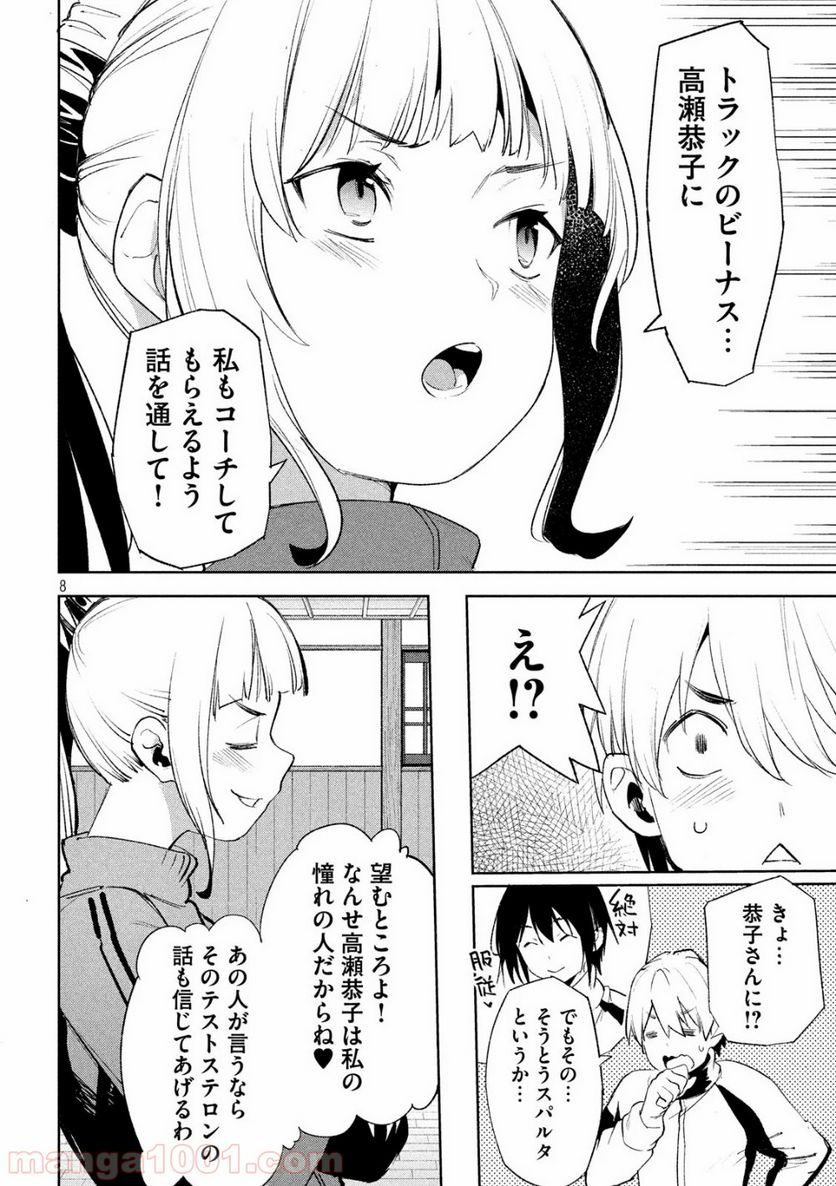 女神のスプリンター - 第24話 - Page 9