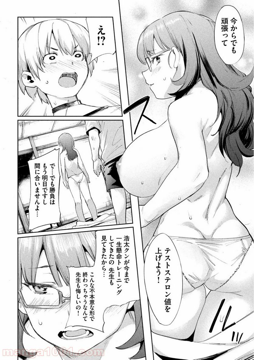 女神のスプリンター - 第25話 - Page 6