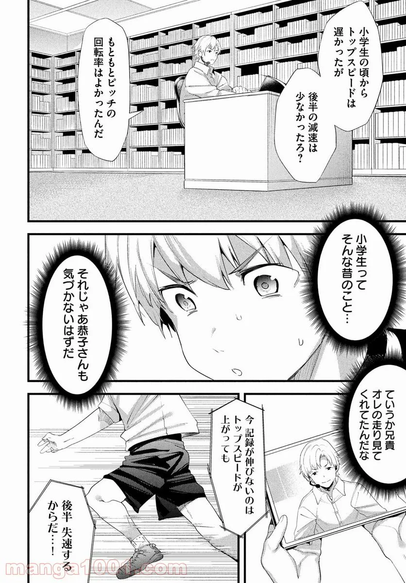 女神のスプリンター - 第40話 - Page 12