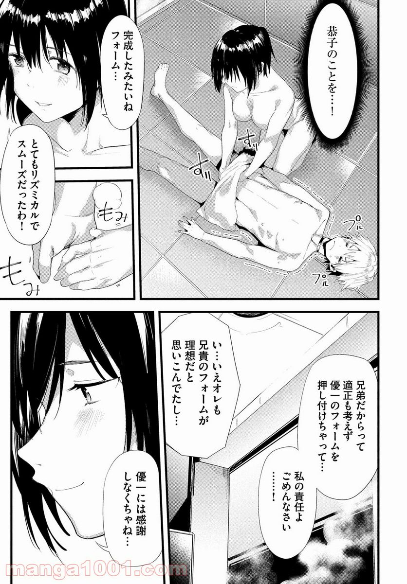 女神のスプリンター - 第40話 - Page 21