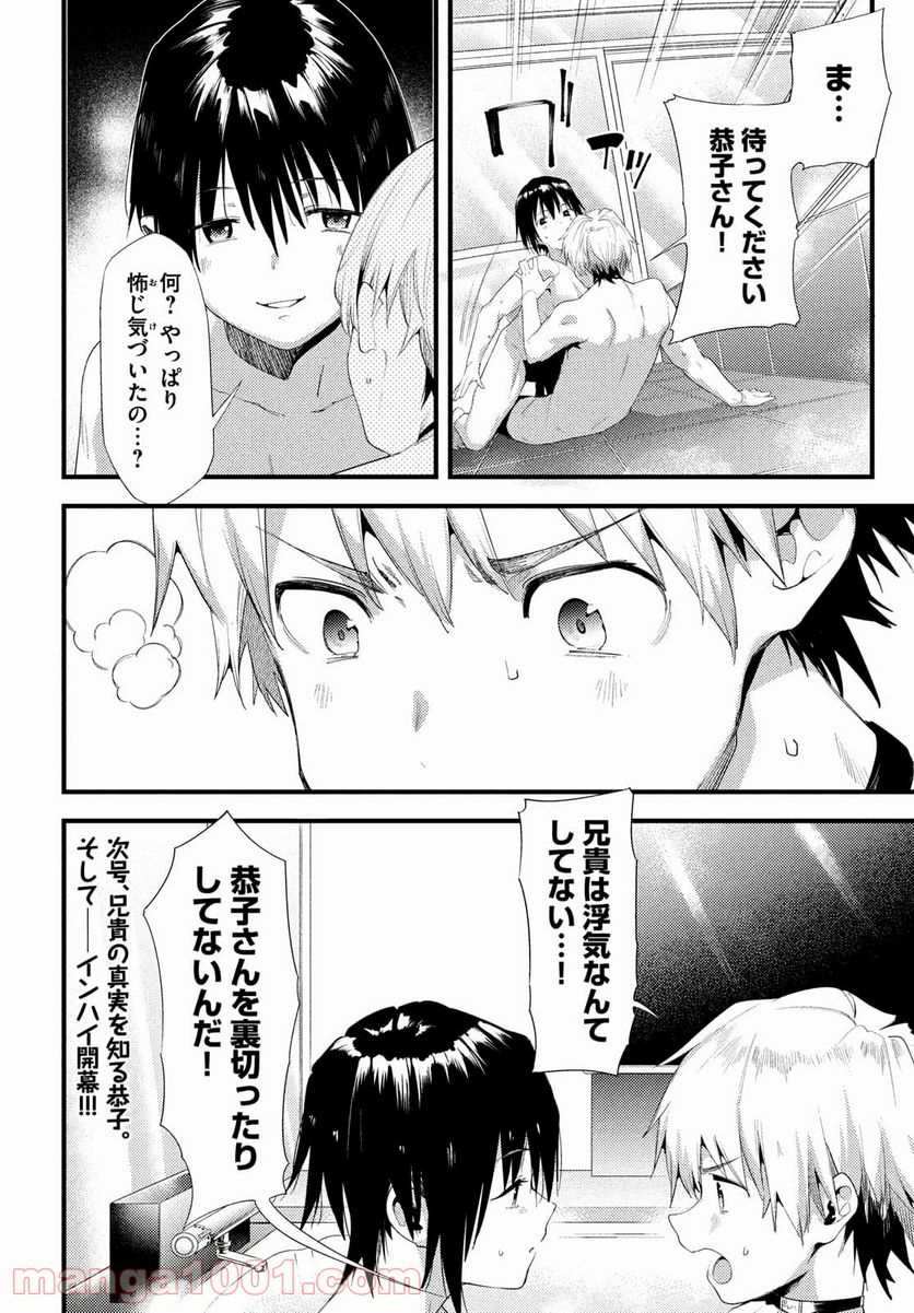 女神のスプリンター - 第40話 - Page 28