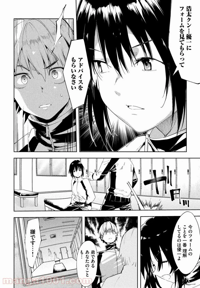 女神のスプリンター - 第40話 - Page 4