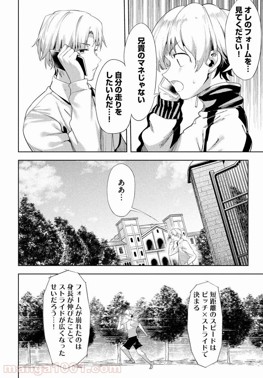 女神のスプリンター - 第40話 - Page 10