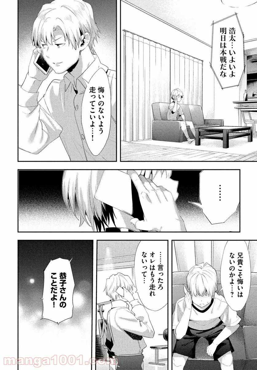 女神のスプリンター - 第41話 - Page 12