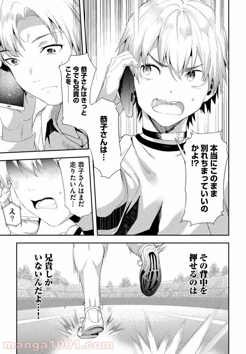 女神のスプリンター - 第41話 - Page 13