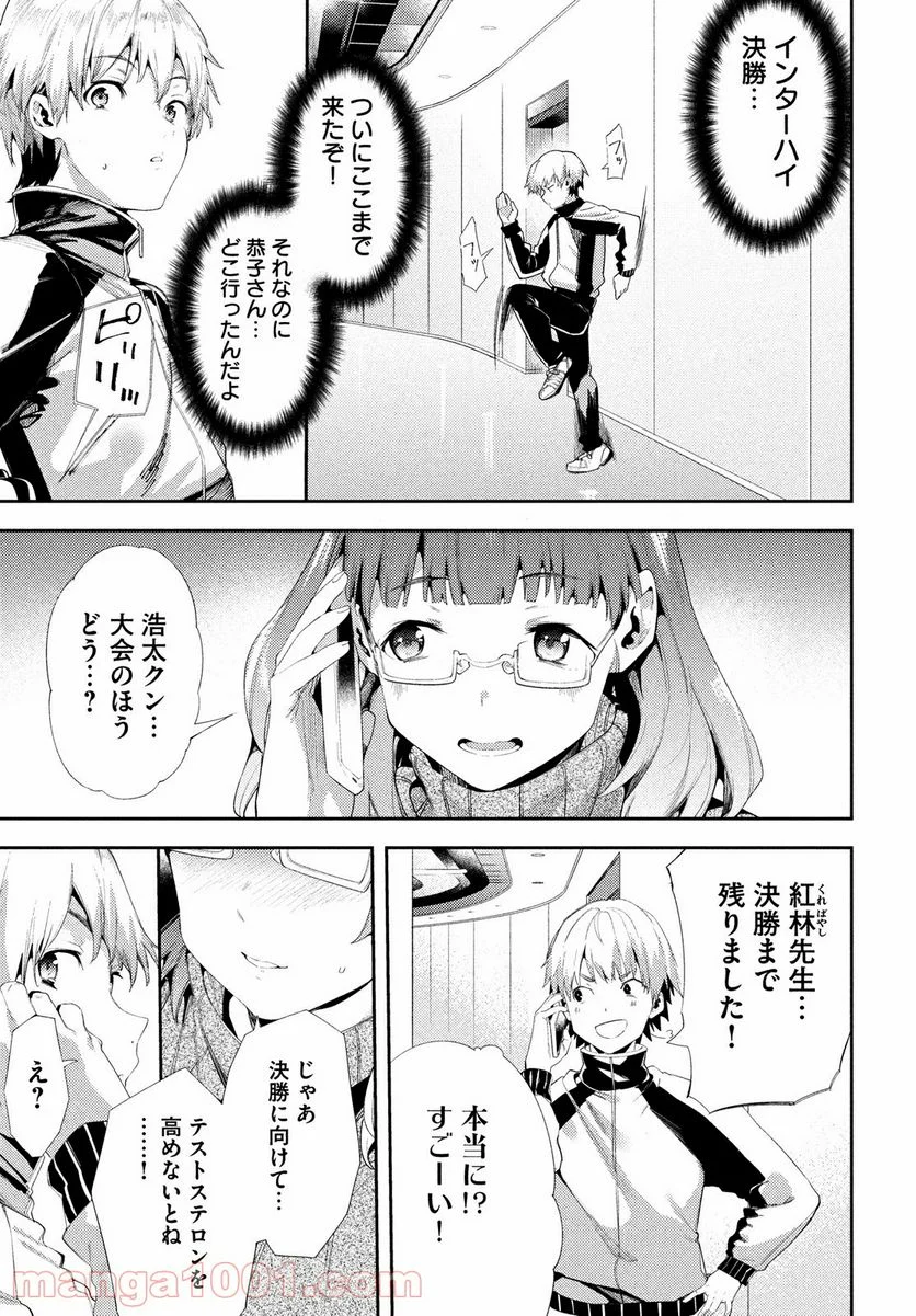 女神のスプリンター - 第41話 - Page 15