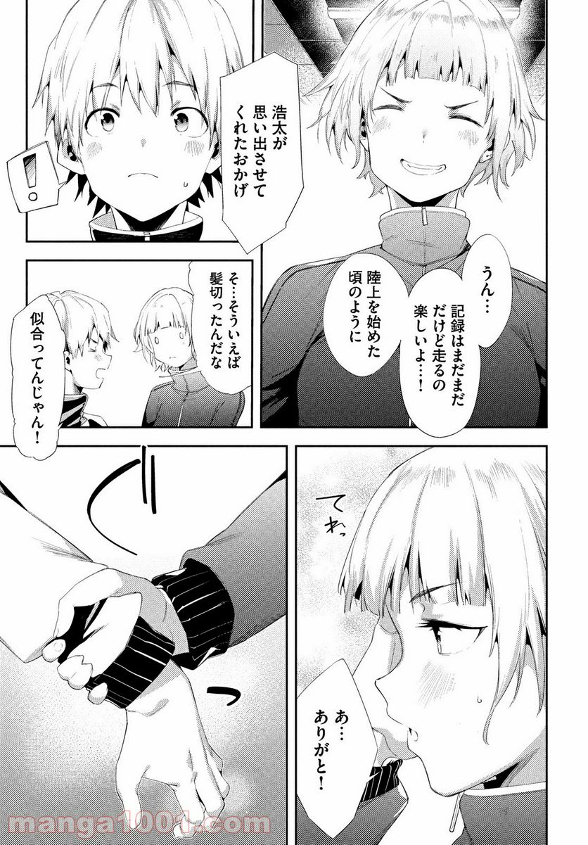 女神のスプリンター - 第41話 - Page 19