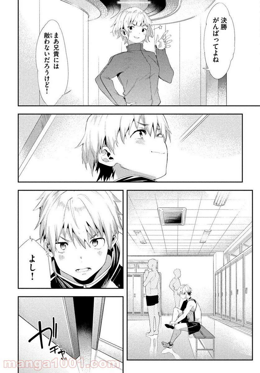 女神のスプリンター - 第41話 - Page 22