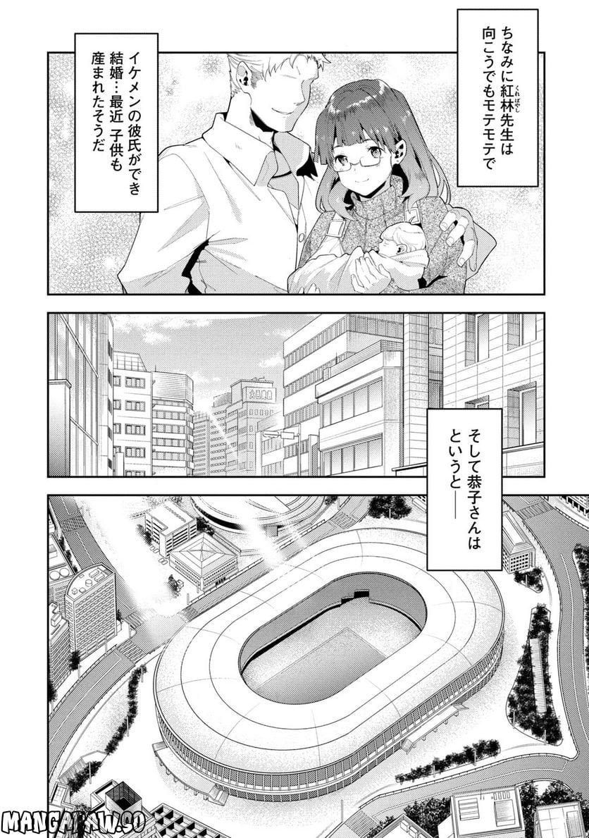 女神のスプリンター - 第42話 - Page 21