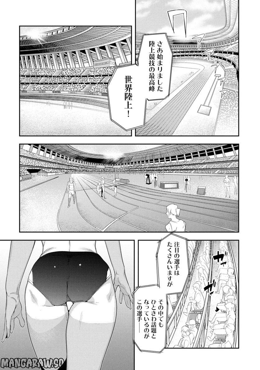 女神のスプリンター - 第42話 - Page 22