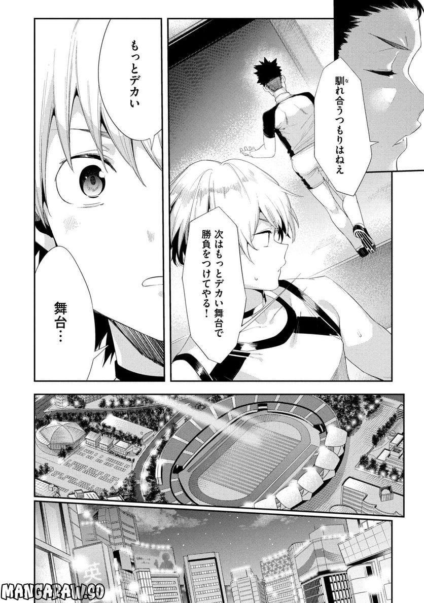 女神のスプリンター - 第42話 - Page 9