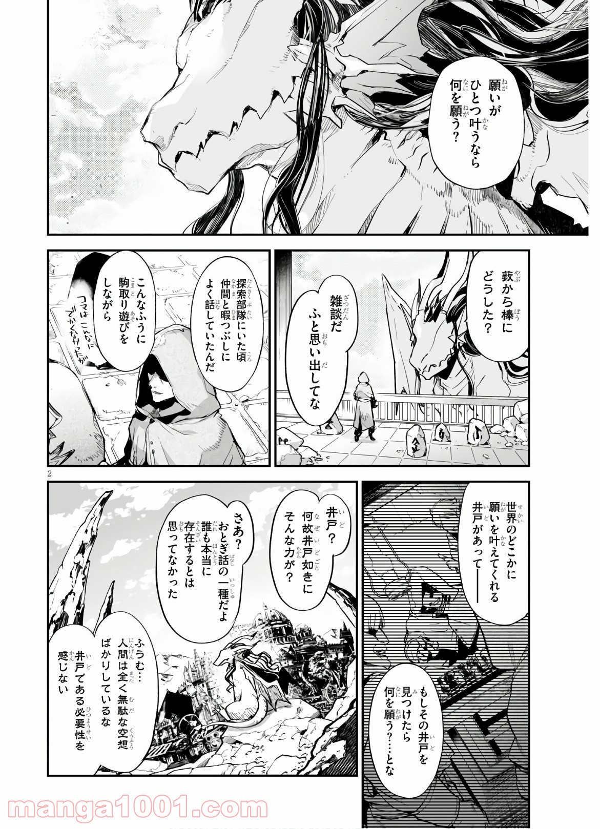 キリングミー/キリングユー 第14.5話 - Trang 2