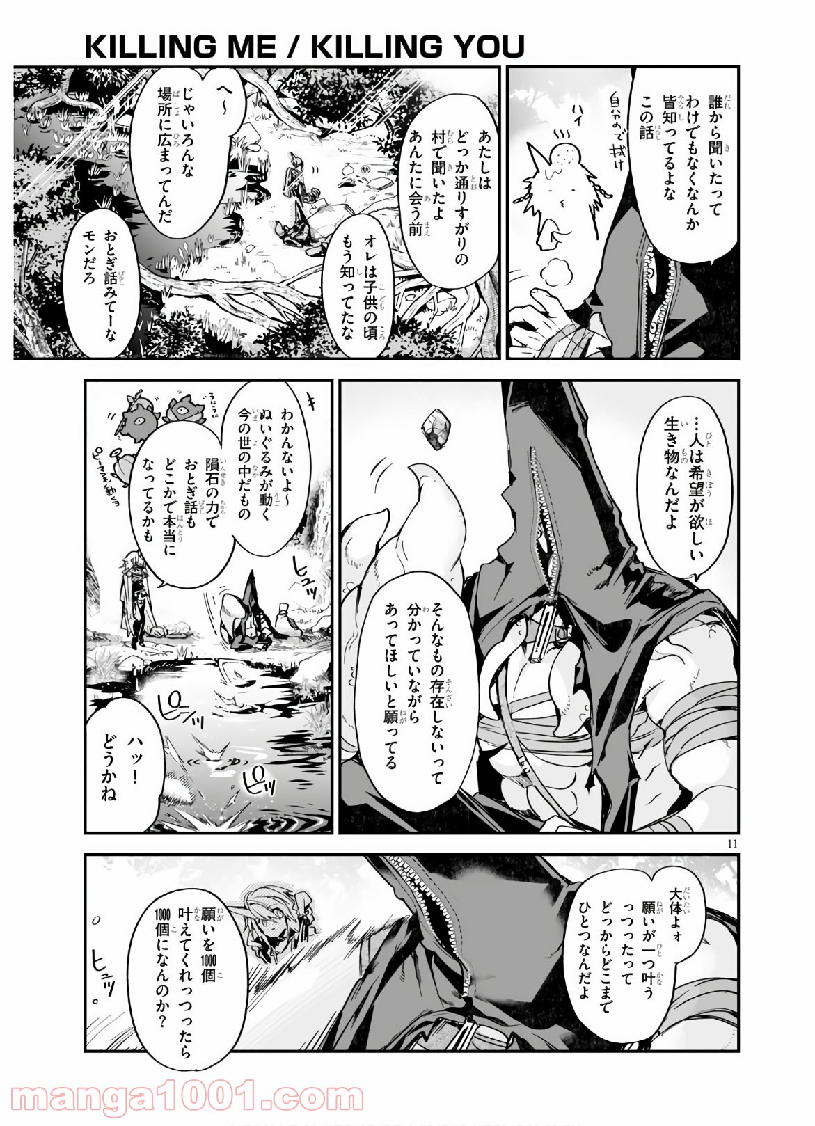 キリングミー/キリングユー 第14.5話 - Trang 11