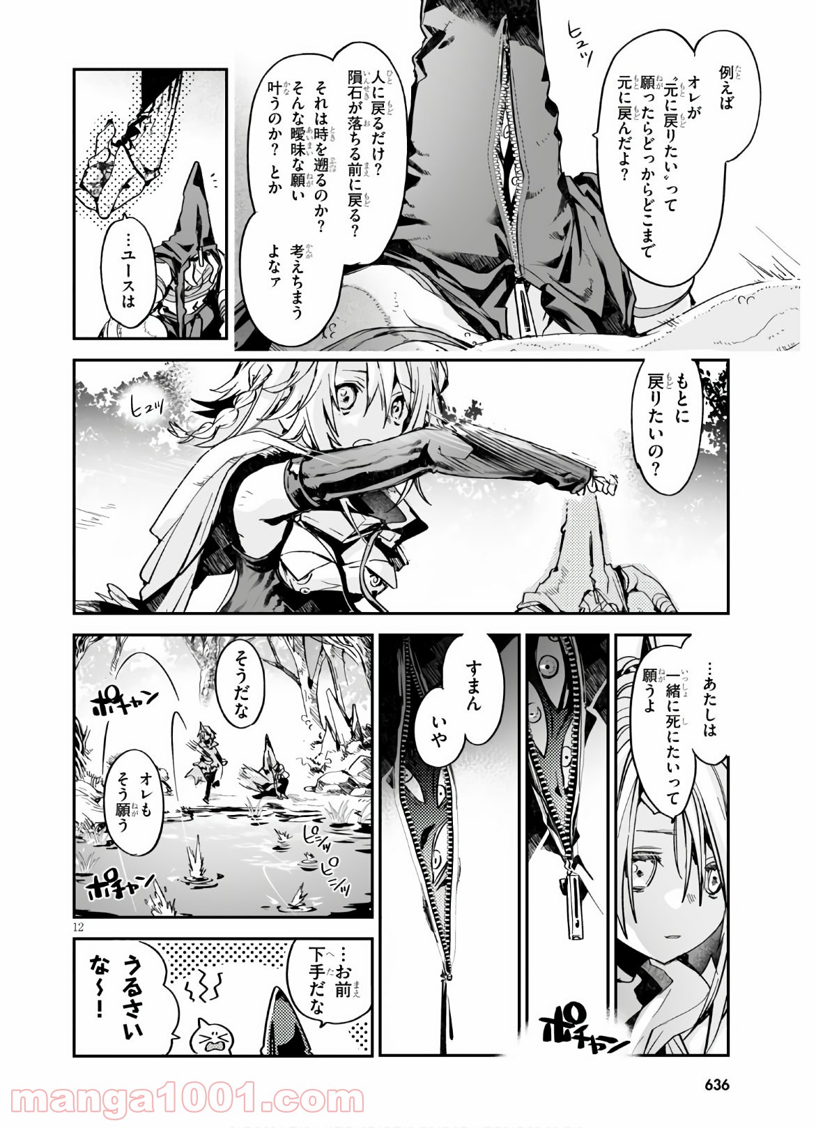 キリングミー/キリングユー 第14.5話 - Trang 12