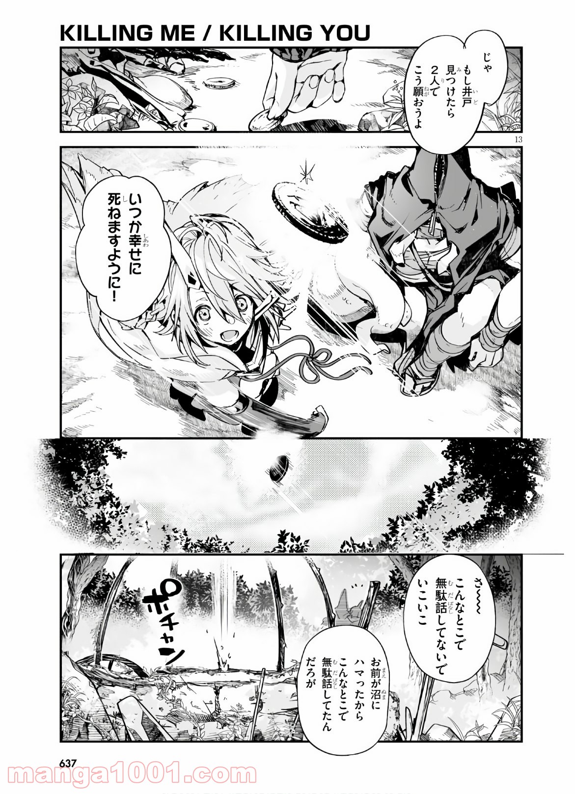 キリングミー/キリングユー 第14.5話 - Trang 13