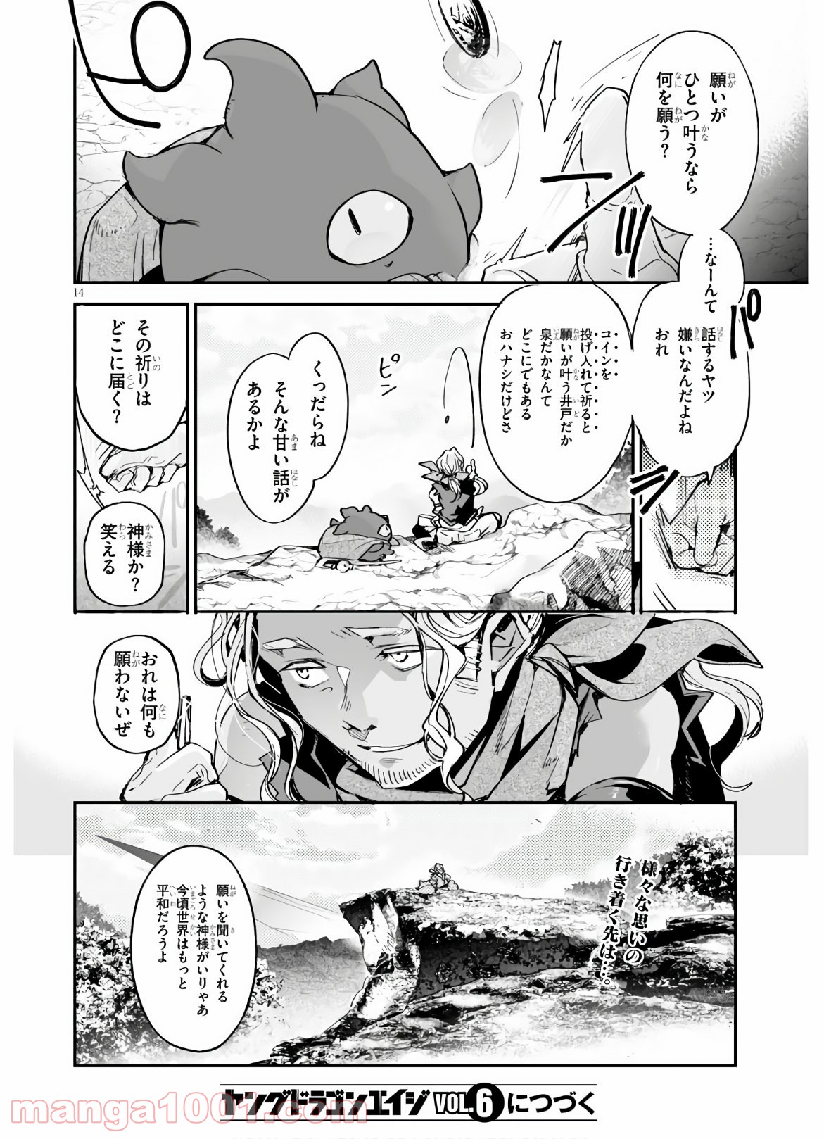 キリングミー/キリングユー 第14.5話 - Trang 14