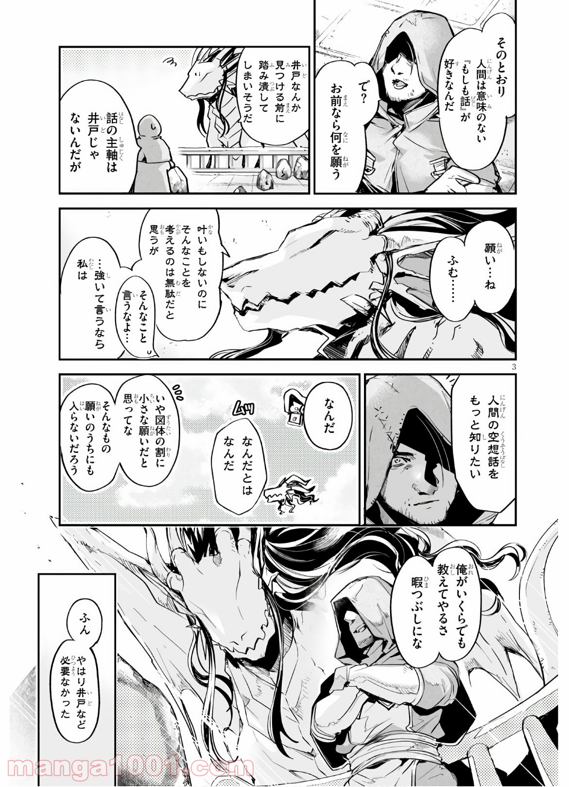 キリングミー/キリングユー 第14.5話 - Trang 3